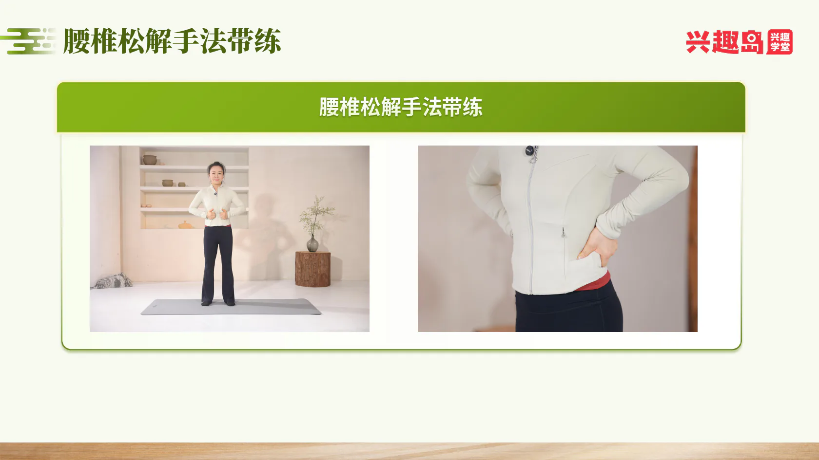 腰椎松解动作示范