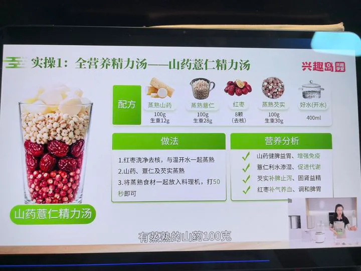 课堂山药薏仁精力汤配方：开水400毫升