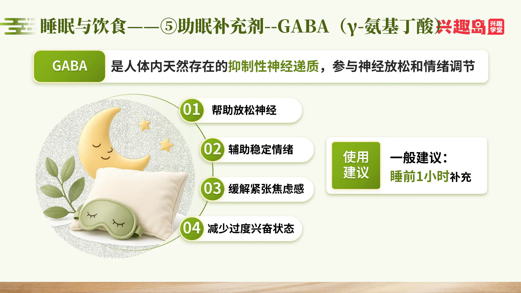 GABA助眠补充剂