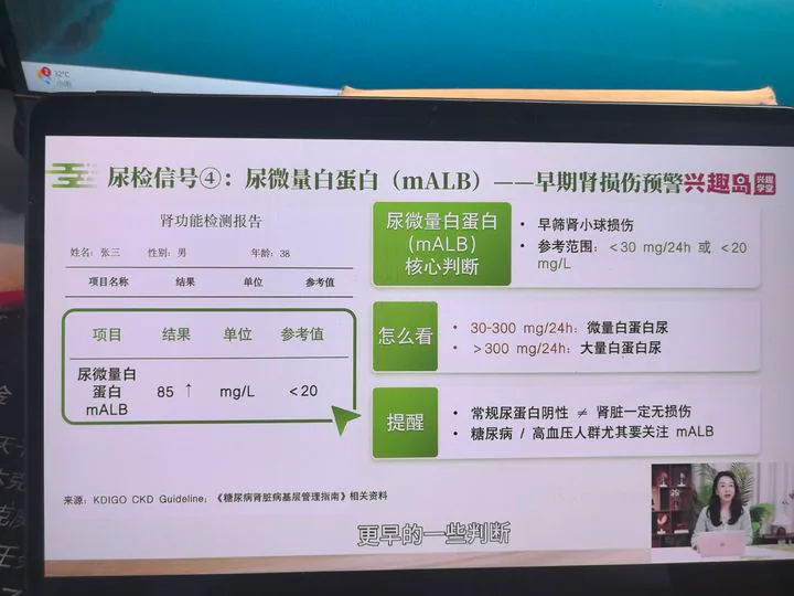 尿微量白蛋白与早期肾损伤