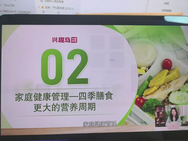 四季膳食章节