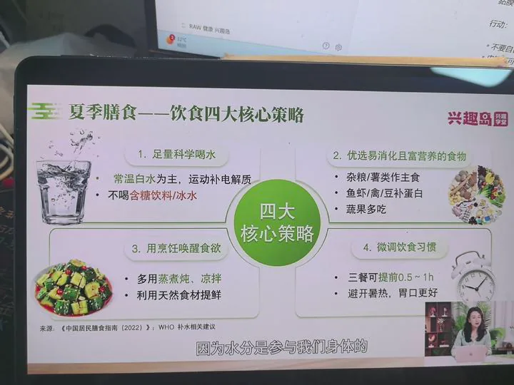 夏季饮食四个策略