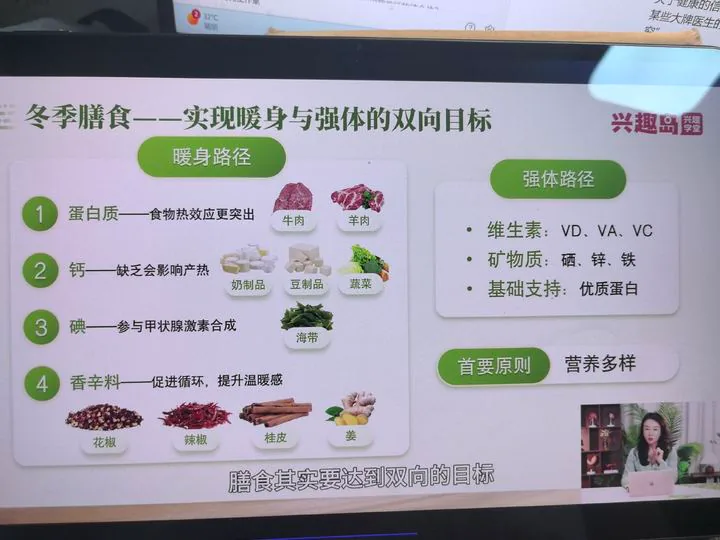 冬季暖身和强体双向目标