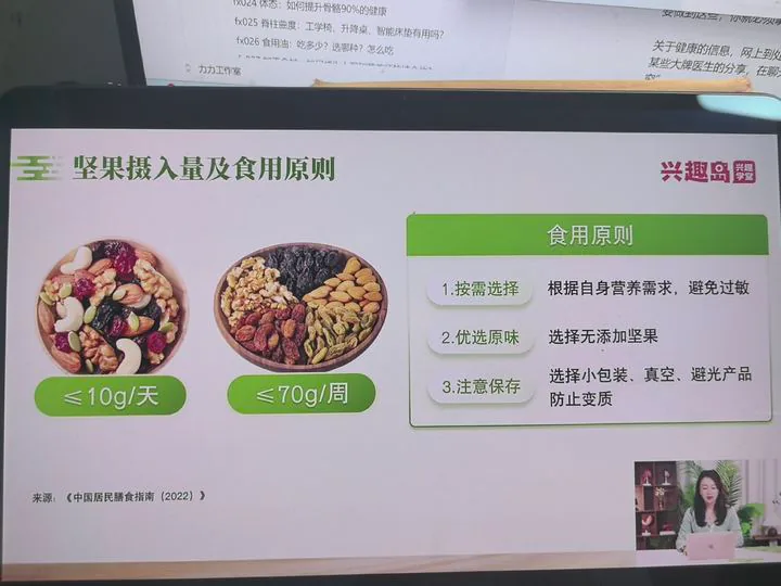 坚果摄入量、原味选择及保存