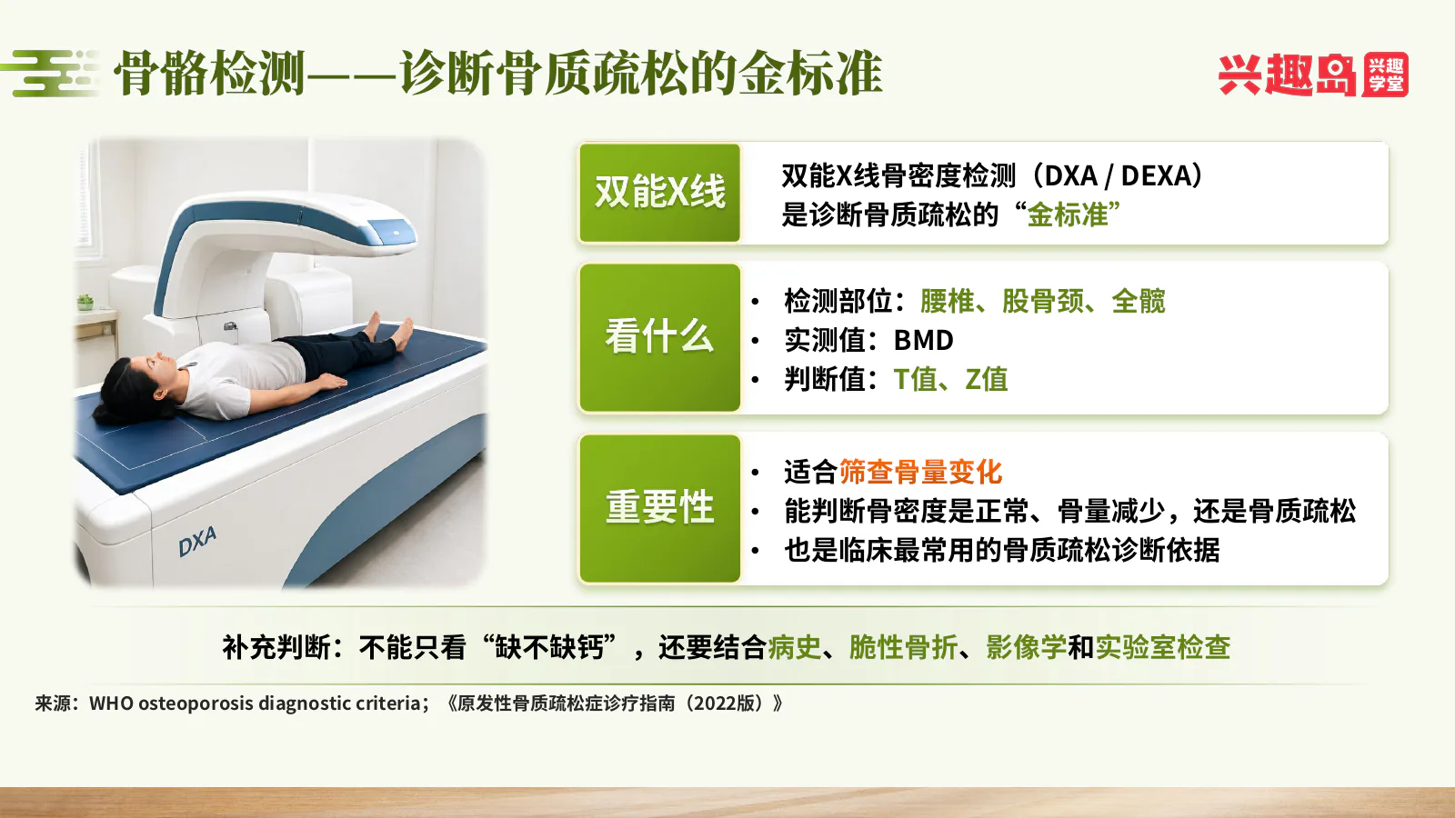 双能X线骨密度检查