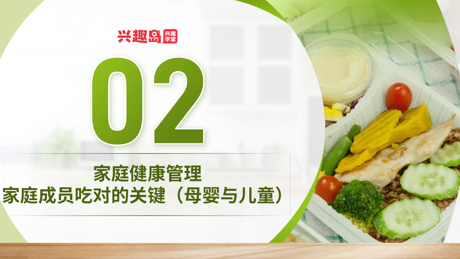家庭成员营养管理