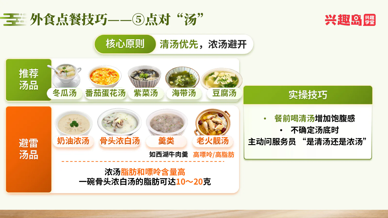 点汤技巧