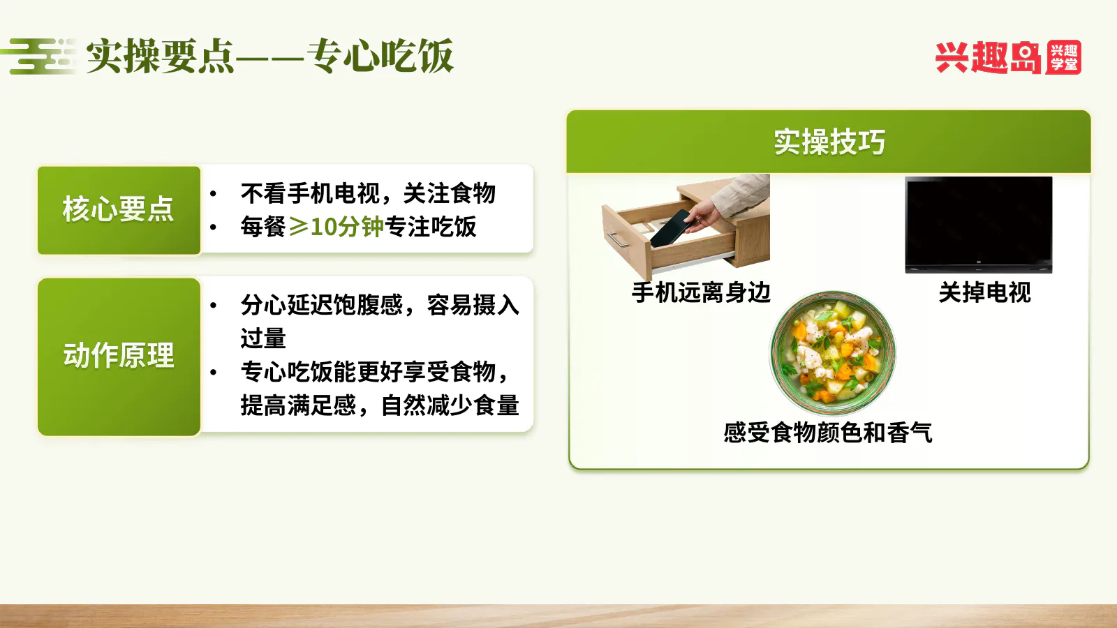 专心吃饭