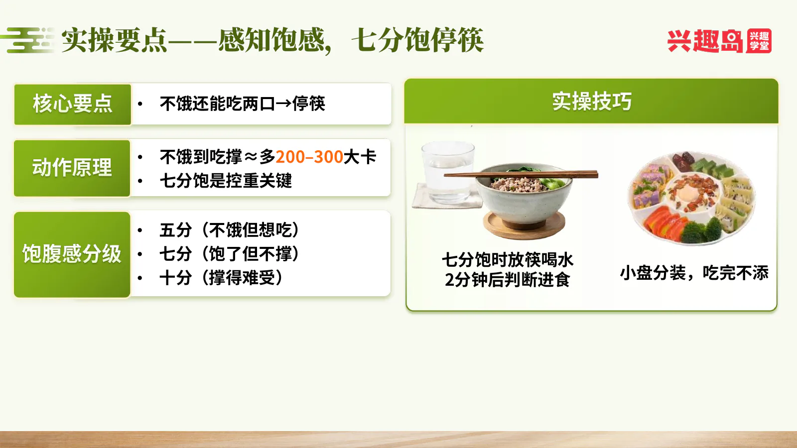 七分饱停筷