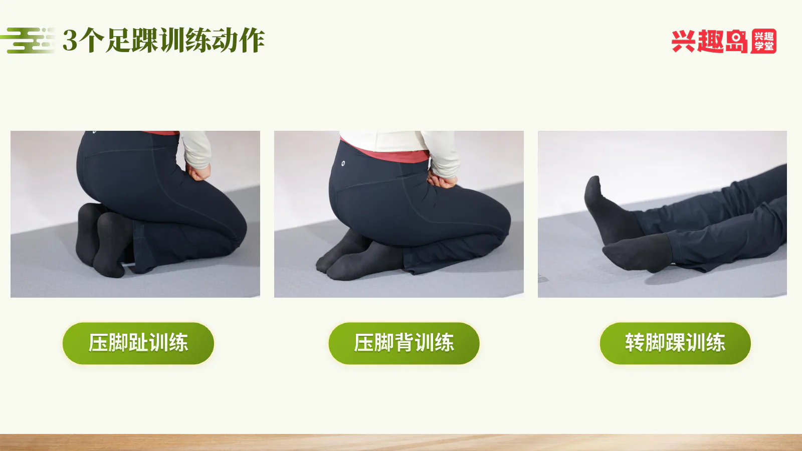 三个足踝训练动作