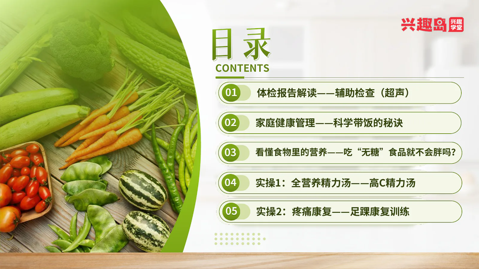 课程目录