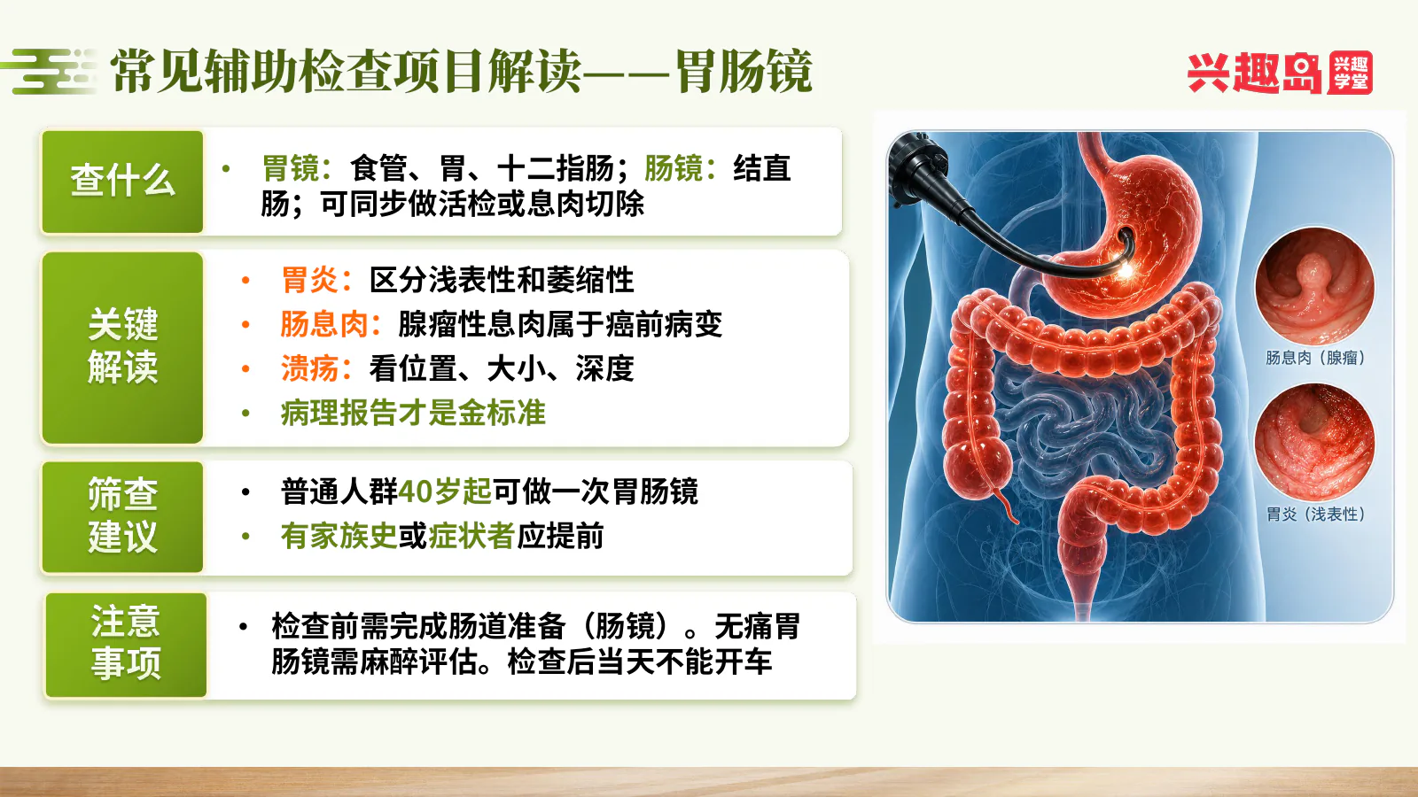 胃肠镜