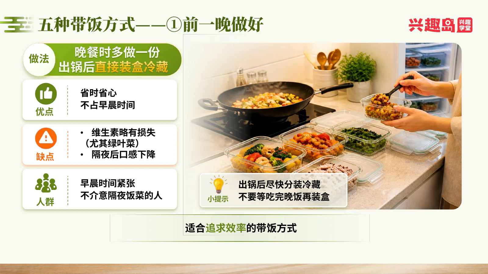 前一晚做好
