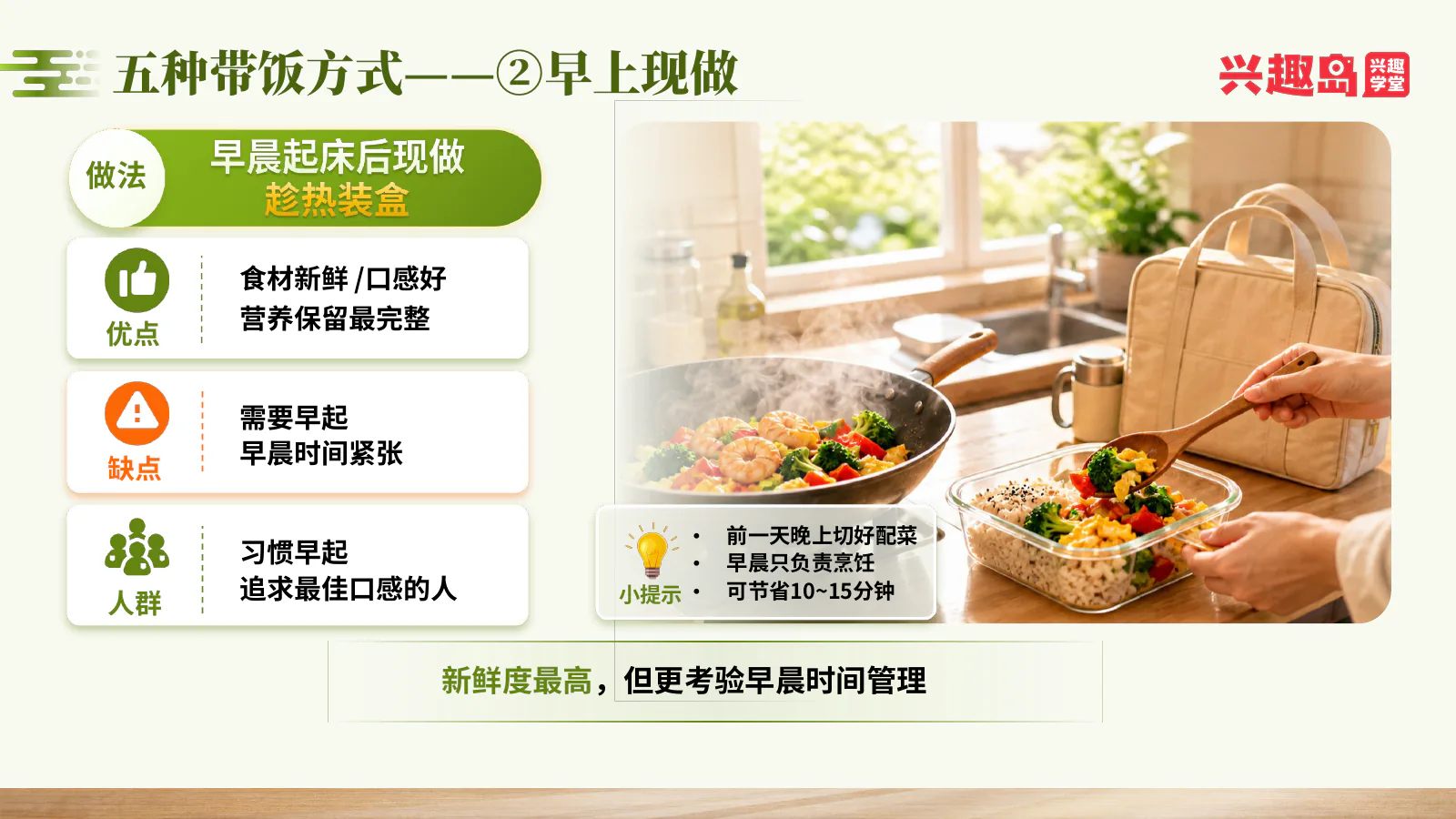 早上现做