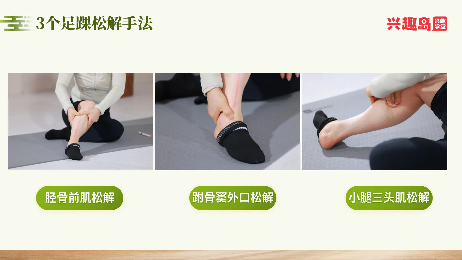 3个足踝松解手法