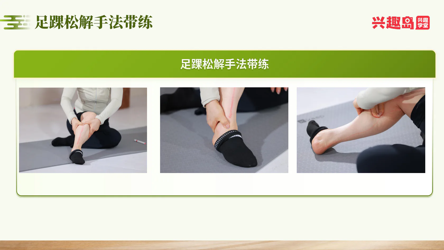 第20课高清课件：足踝松解手法