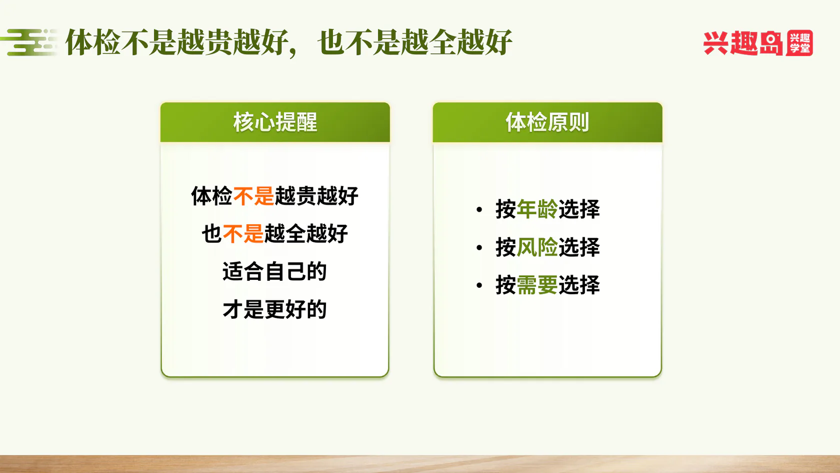体检核心提醒