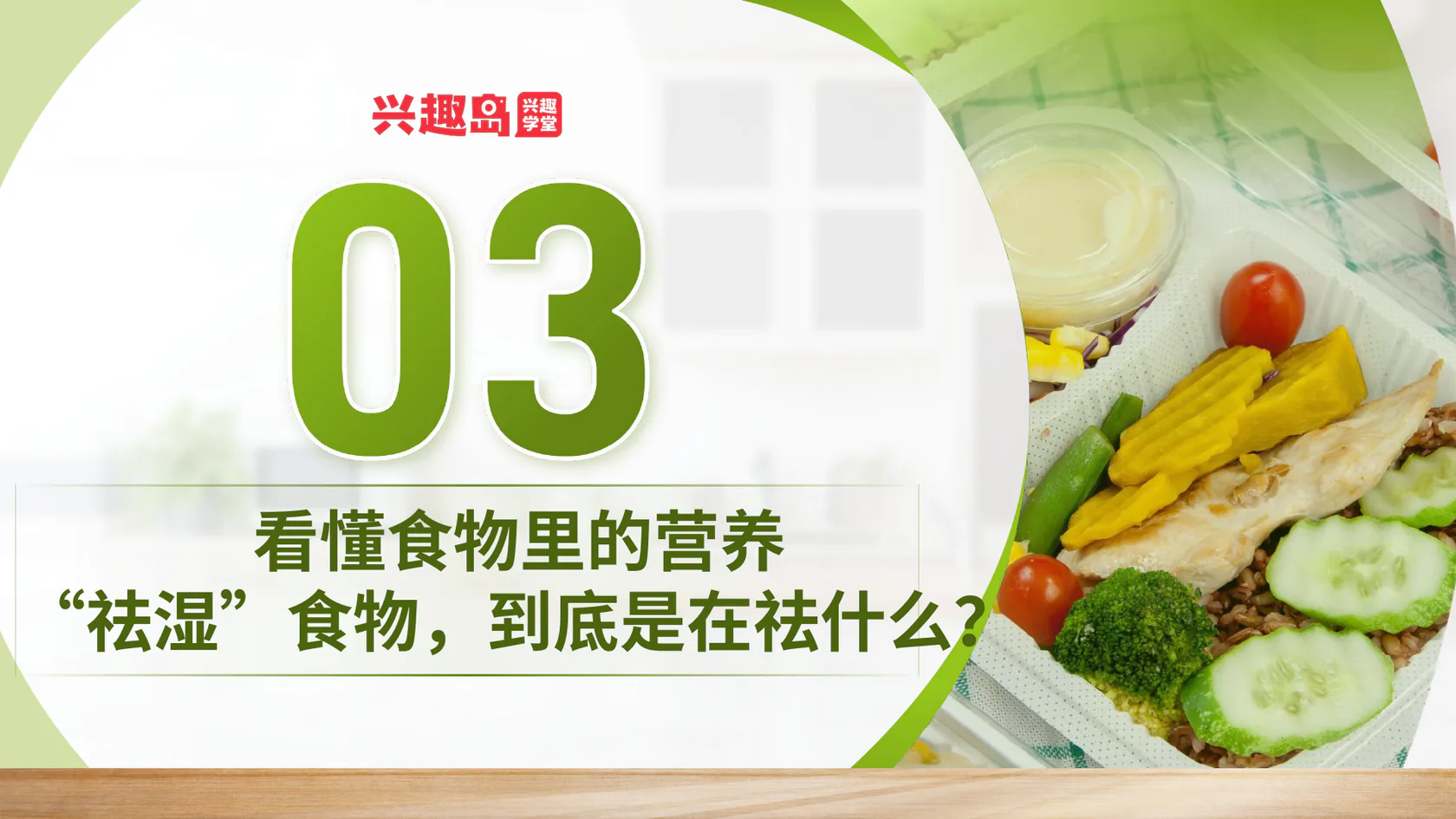 看懂食物里的营养：祛湿食物到底在祛什么