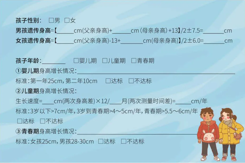 身高增长作业表：遗传身高计算及婴儿期、儿童期、青春期增长记录