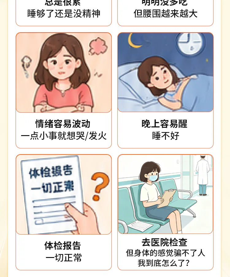 第01讲课程原图第2/9段:情绪、睡眠和检查正常的困扰