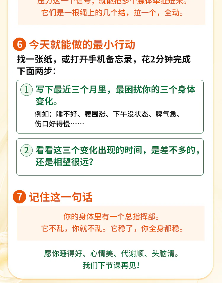 第01讲课程原图第8/9段:身体观察两步行动与课程总结