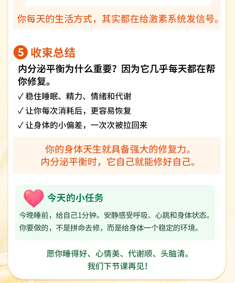 第02讲课程原图第6/7段：核心总结与睡前一分钟任务