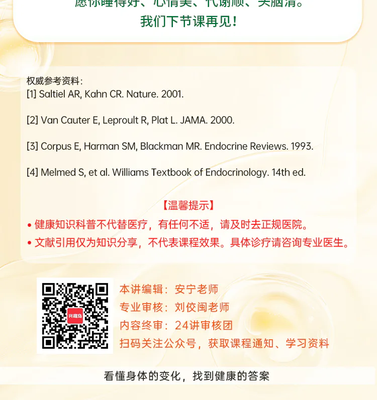 第02讲课程原图第7/7段：课程参考资料、提示和署名