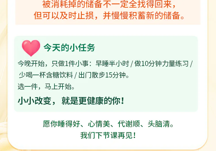 第03讲课程原图第5/6段:今天的小任务与课程结语
