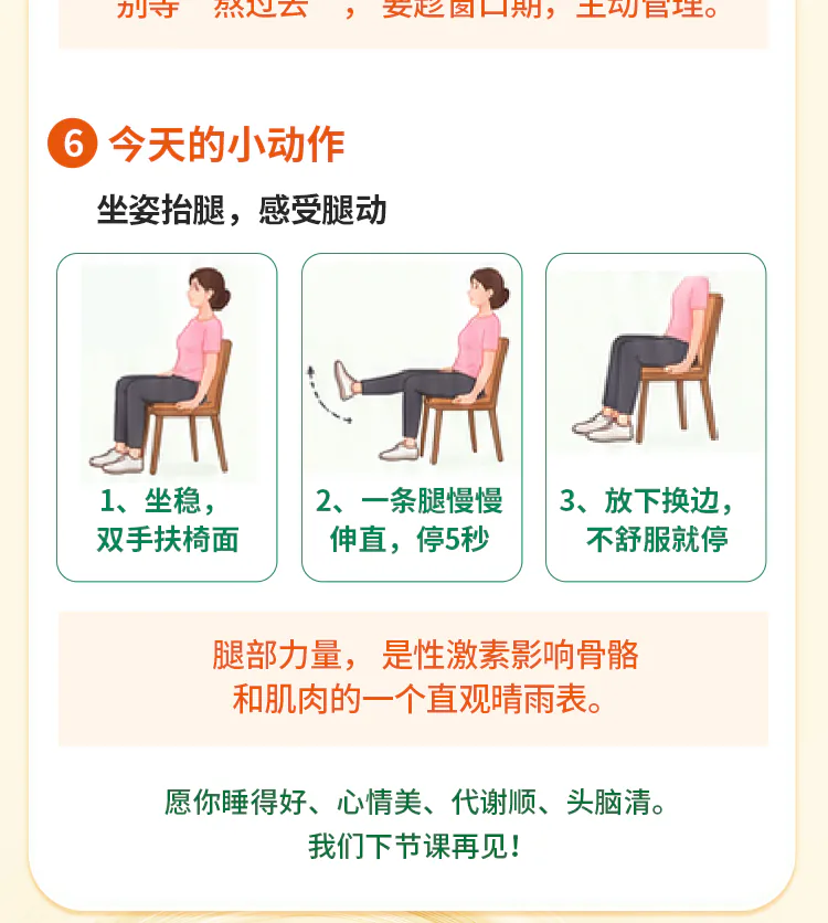 第04讲课程原图第7/8段：坐姿抬腿动作及课程结语