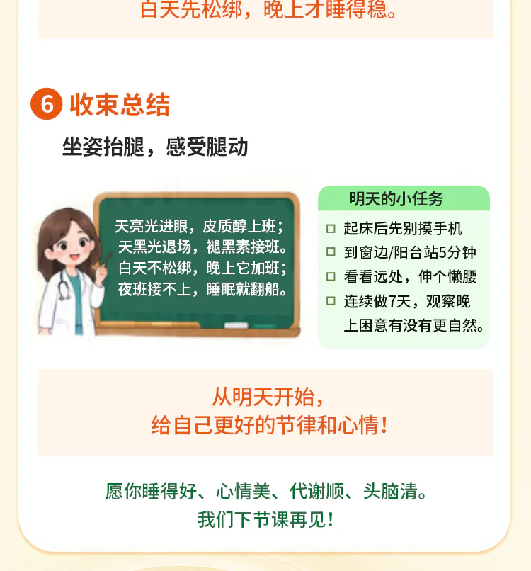 第05讲课程原图第6/7段：课程总结与明天晨光任务