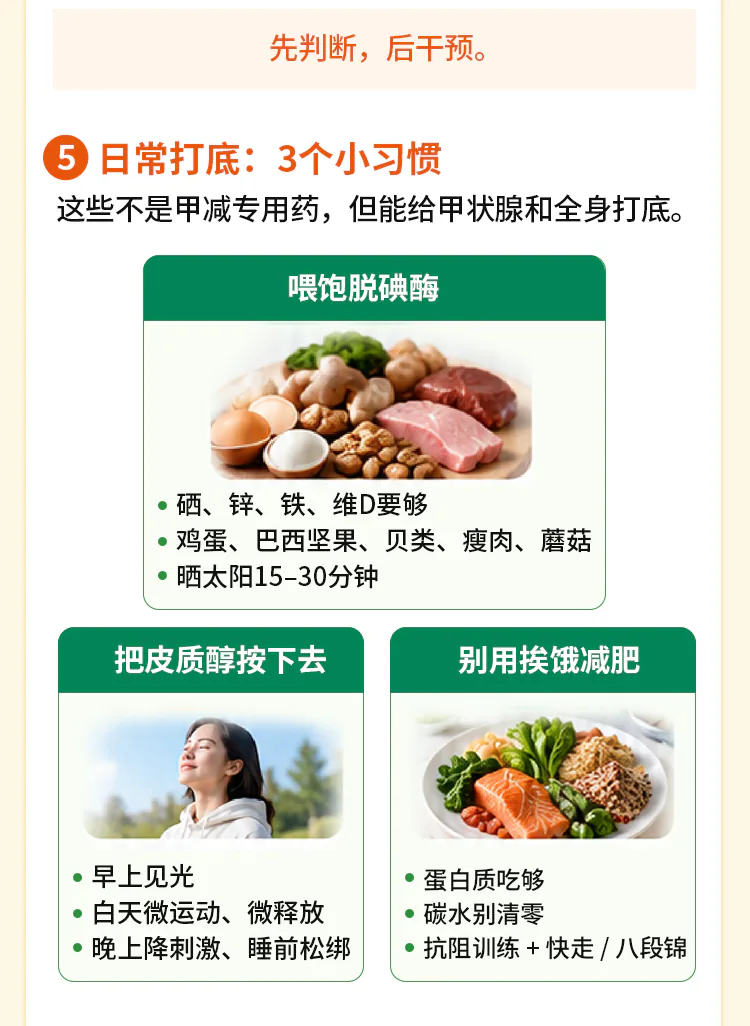 第06讲课程原图第5/7段：营养、压力和运动三个打底习惯