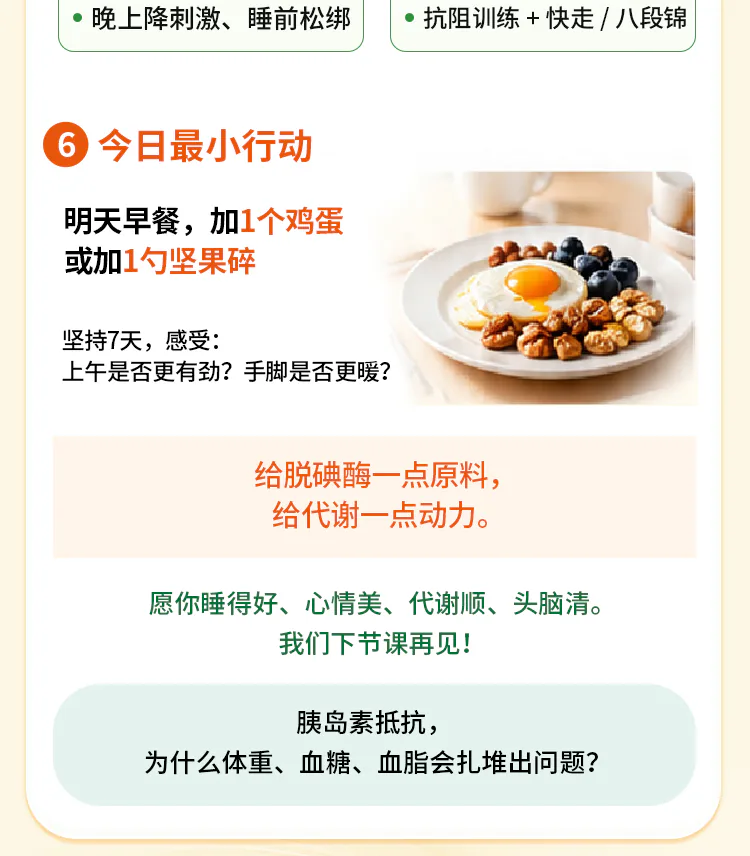 第06讲课程原图第6/7段：早餐小行动及下一讲提示