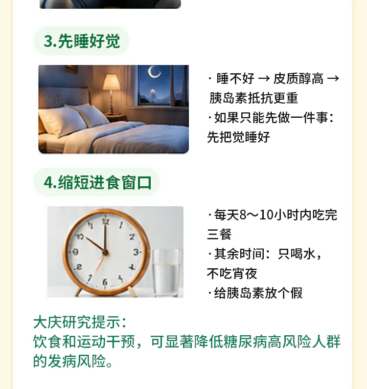 第07讲课程原图第8/10段:睡眠与进食窗口