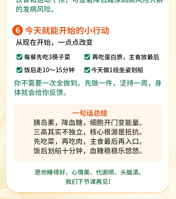第07讲课程原图第9/10段:今天的小行动和课程总结