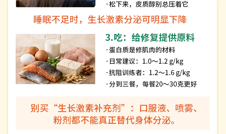 第08讲课程原图第5/7段：蛋白质安排及补充剂提醒