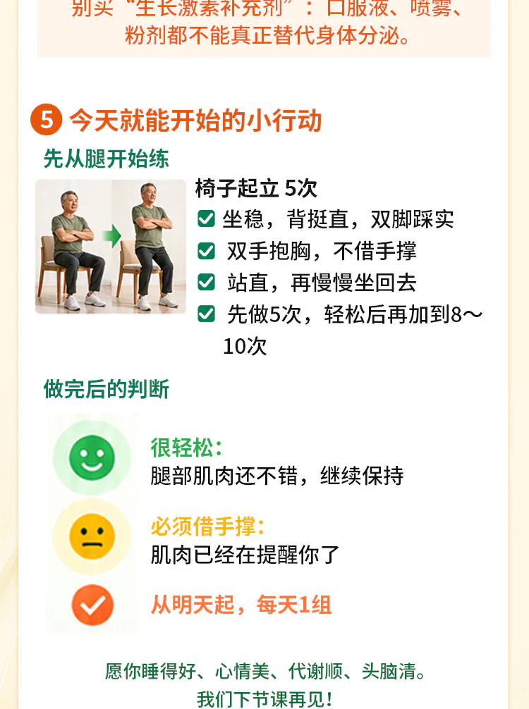 第08讲课程原图第6/7段：椅子起立五次与行动观察