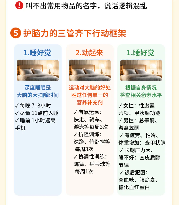 第09讲课程原图第5/7段:睡眠运动和检查框架