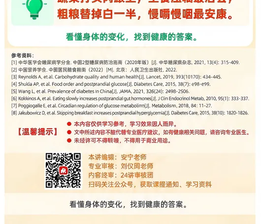 第13讲课程原图第4/4段：参考资料与原图结尾
