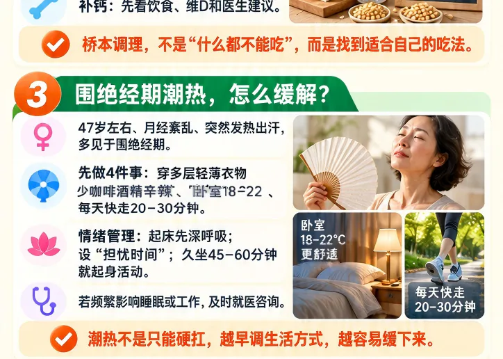 精选问答三课程原图第3/4段：围绝经期潮热应对方法