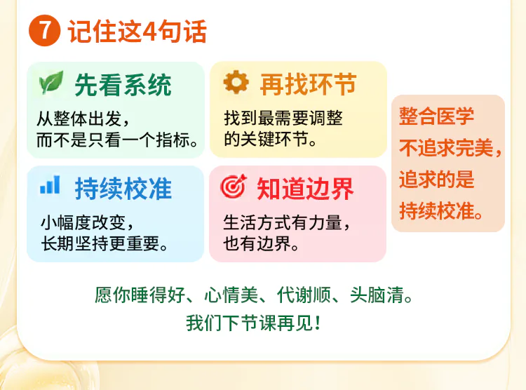 第16讲课程原图第7/8段：四句口诀与结语