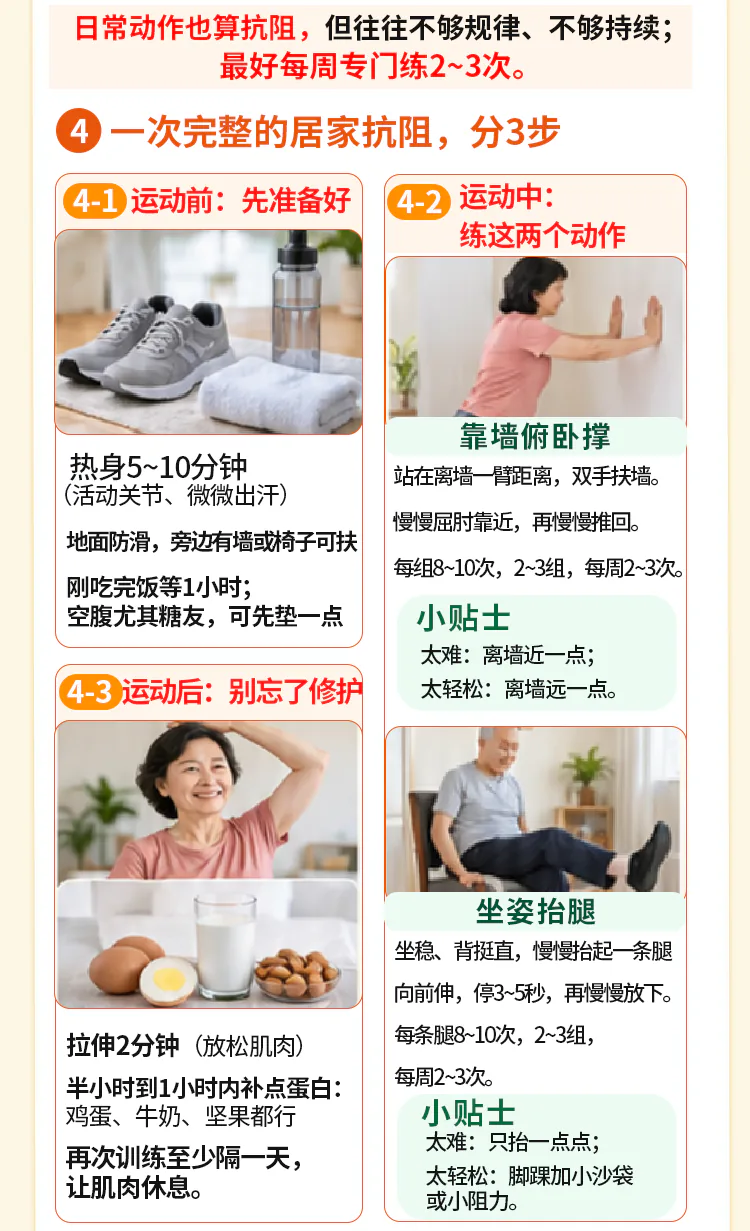 第18讲课程原图第4/8段：运动前后准备和两个动作