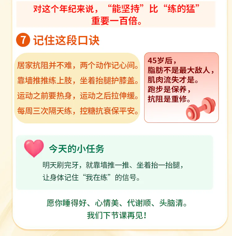 第18讲课程原图第7/8段：口诀与今日任务