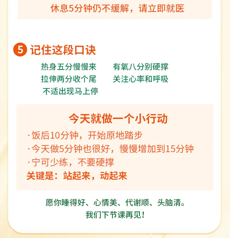 第19讲课程原图第6/7段：口诀、今日行动及结语