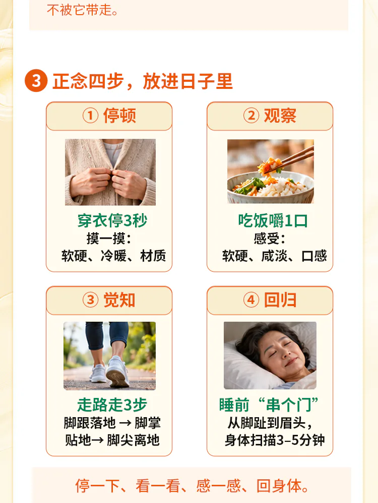 第21讲课程原图第3/7段：停顿观察觉知回归四步