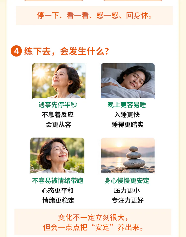 第21讲课程原图第4/7段：练习带来的日常变化