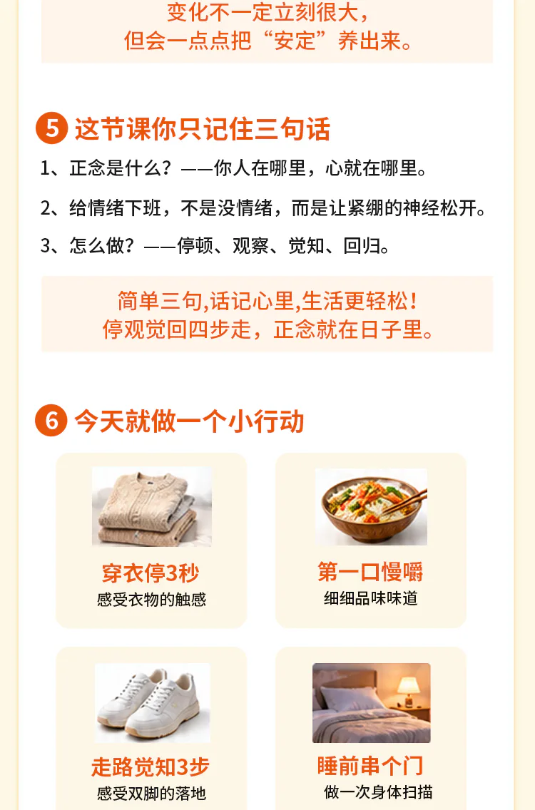 第21讲课程原图第5/7段：记住三句话与今天的小行动