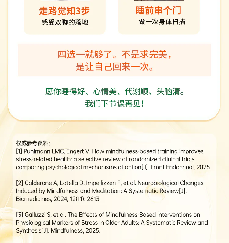 第21讲课程原图第6/7段：身体扫描及课程参考资料