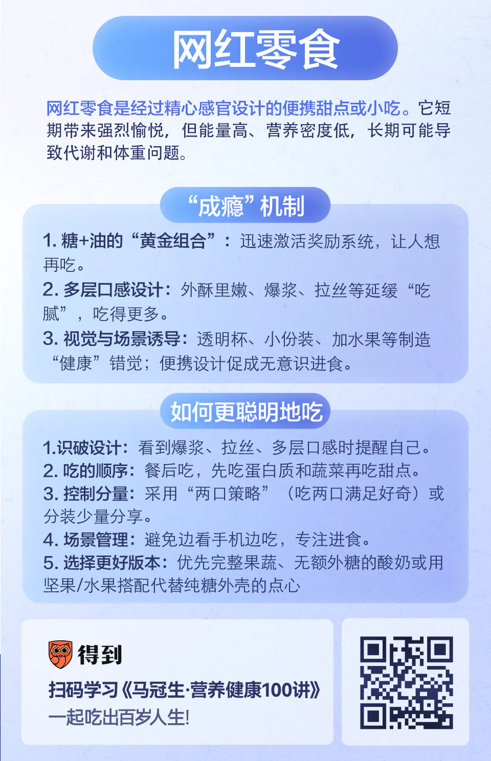 网红零食知识卡片：识别诱惑与理性选择策略