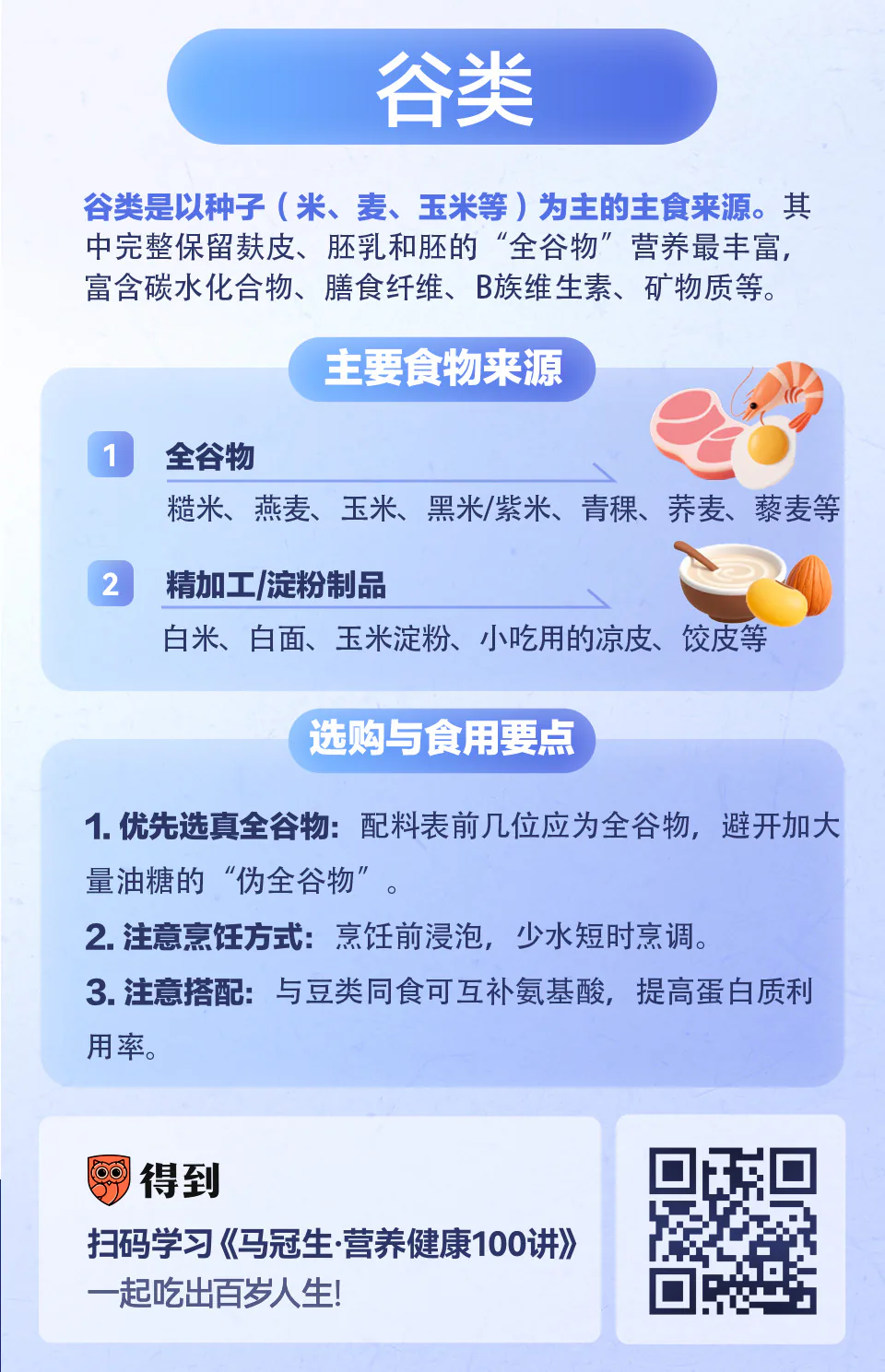 谷类：米饭面食，怎么选才能控血糖？知识卡片