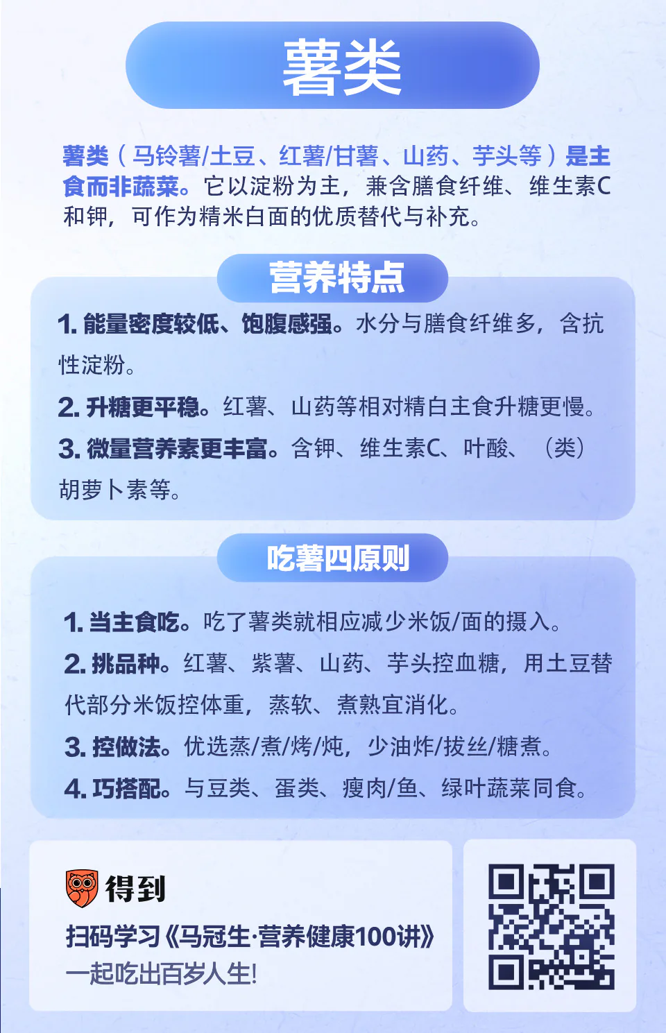 薯类:怎么吃才不易发胖?知识卡片